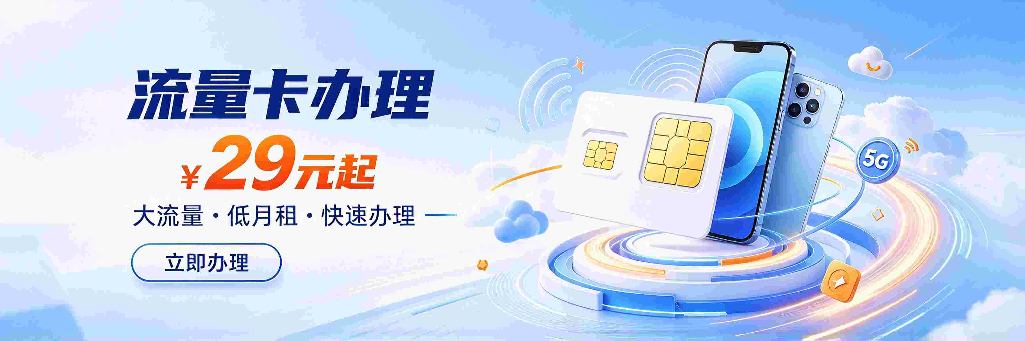 流量卡领取